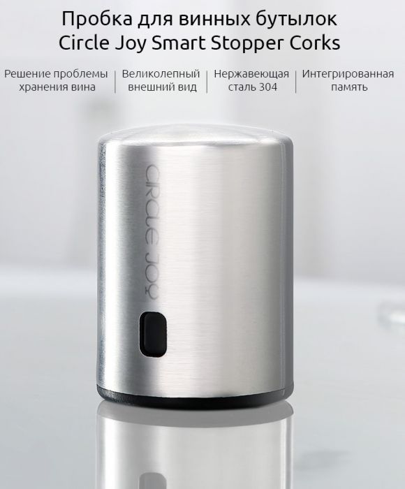 Пробка для винных бутылок Circle Joy Mini Stopper
