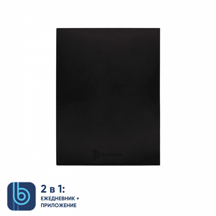 Коробка под ежедневник Bplanner (черный)