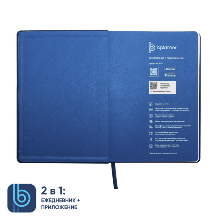 Ежедневник Bplanner.02 blue (синий)