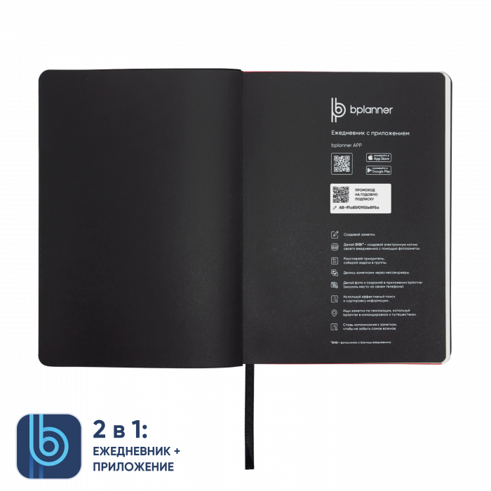 Ежедневник Bplanner.01 black (черный)