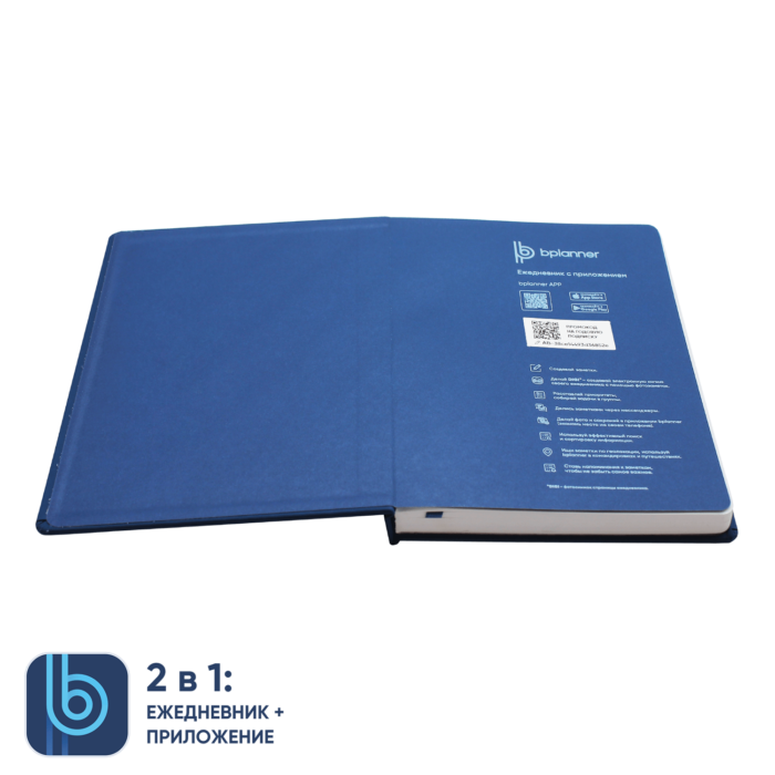 Ежедневник Bplanner.02 blue (синий)