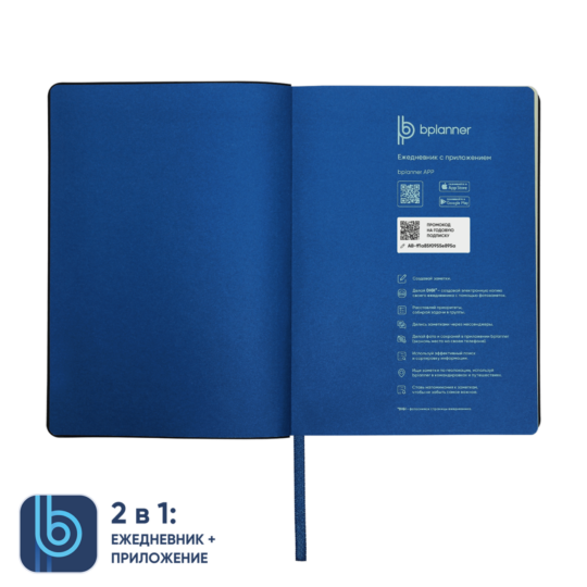 Ежедневник Bplanner.01 (синий)